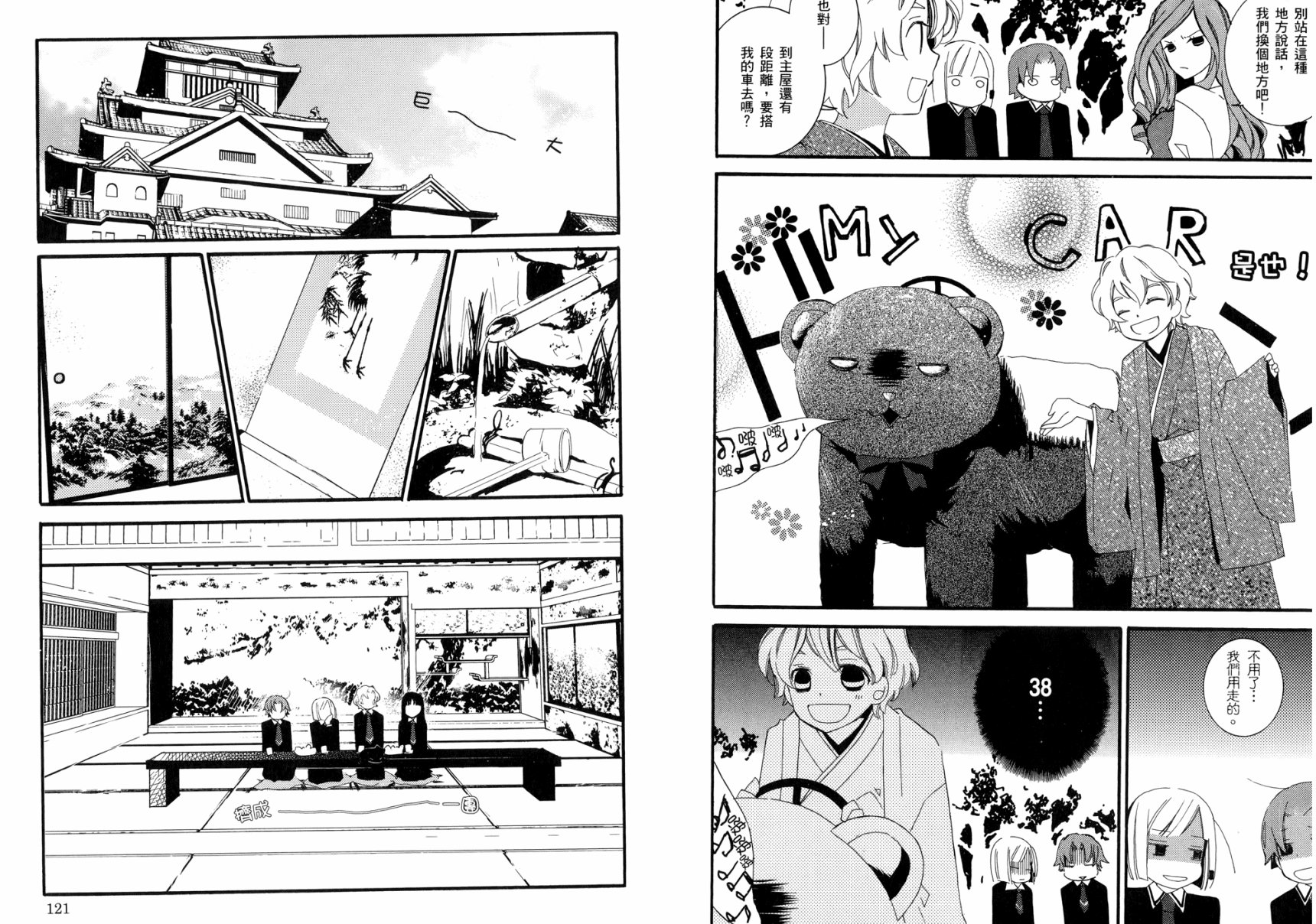 顽童们的世界征服计画韩漫全集-第03卷无删减无遮挡章节图片 