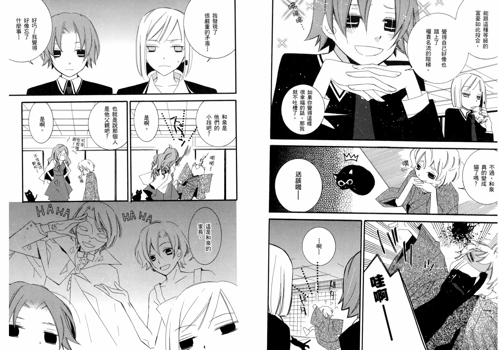 顽童们的世界征服计画韩漫全集-第03卷无删减无遮挡章节图片 