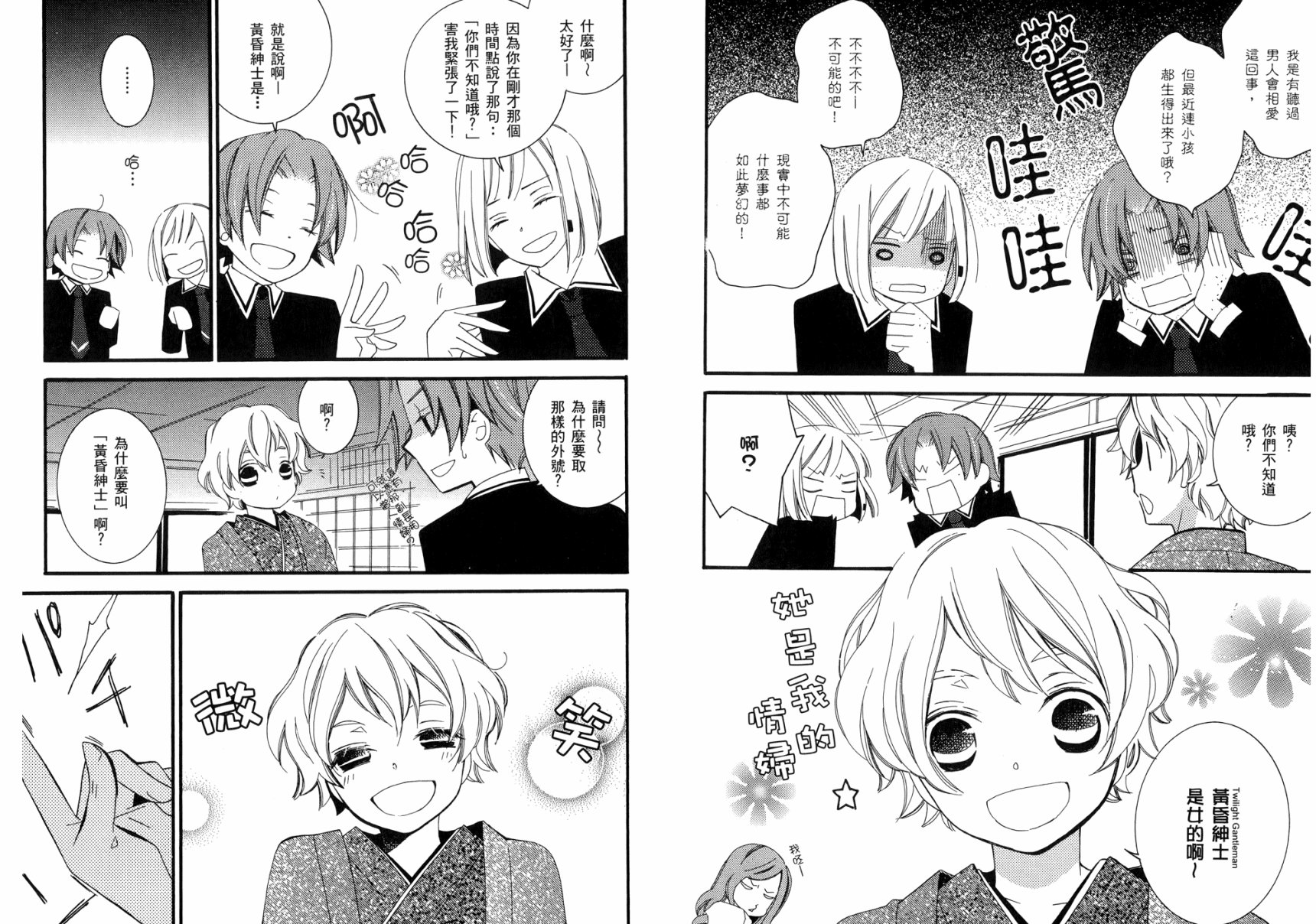 顽童们的世界征服计画韩漫全集-第03卷无删减无遮挡章节图片 