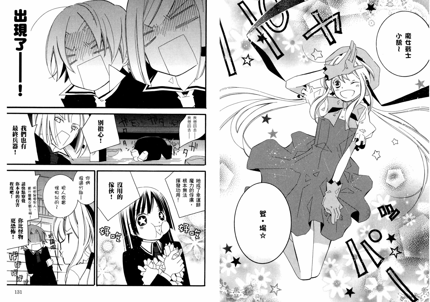 顽童们的世界征服计画韩漫全集-第03卷无删减无遮挡章节图片 