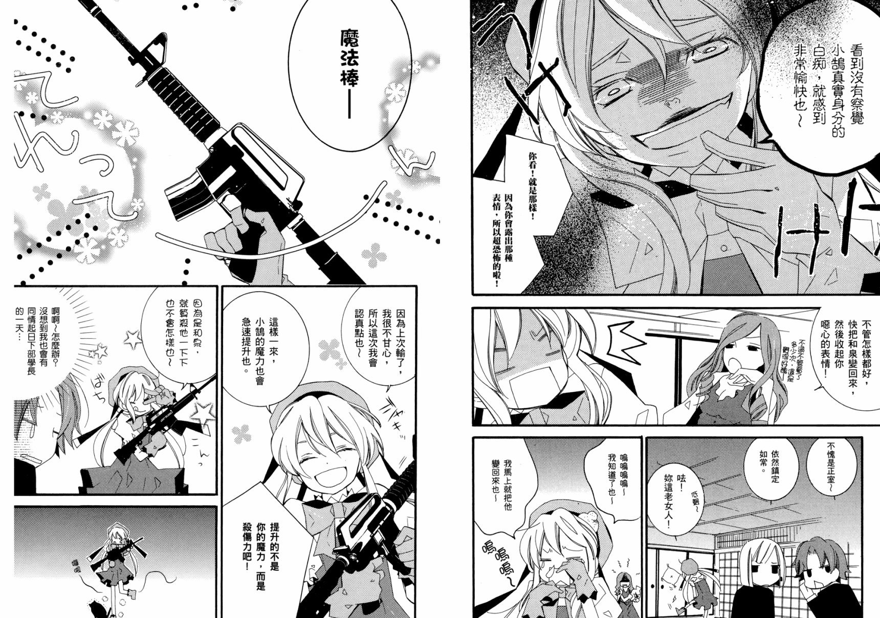 顽童们的世界征服计画韩漫全集-第03卷无删减无遮挡章节图片 