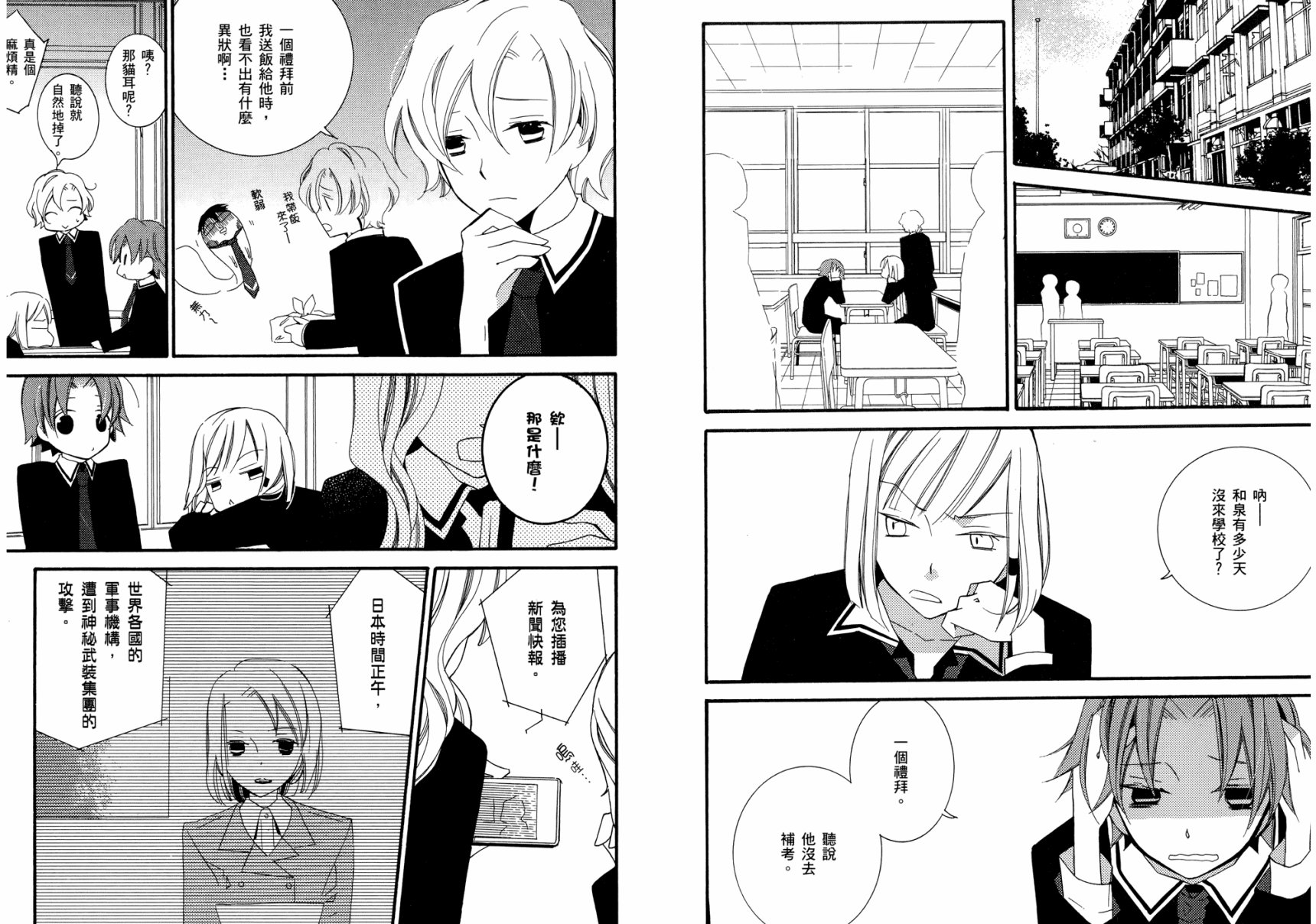 顽童们的世界征服计画韩漫全集-第03卷无删减无遮挡章节图片 