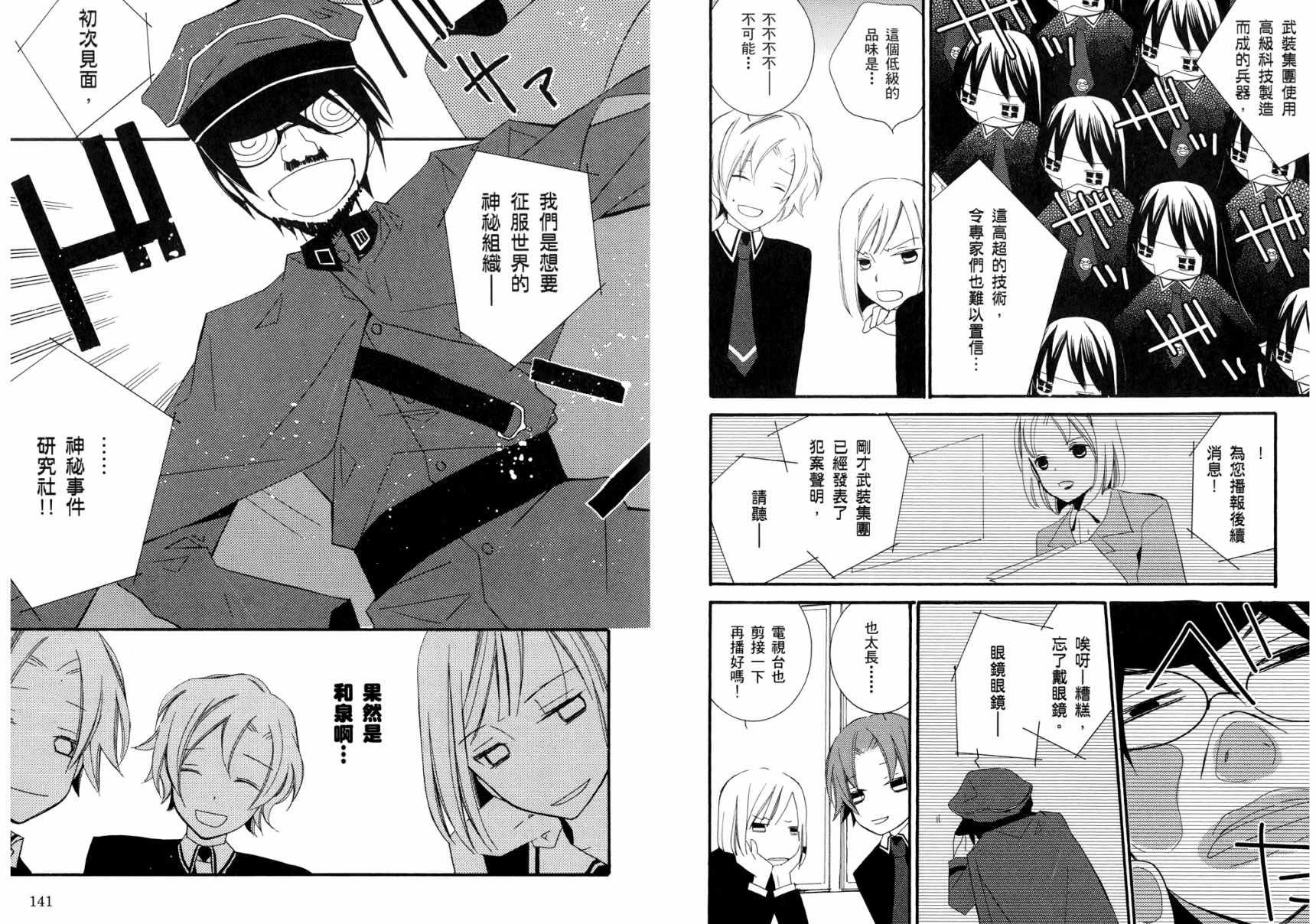 顽童们的世界征服计画韩漫全集-第03卷无删减无遮挡章节图片 