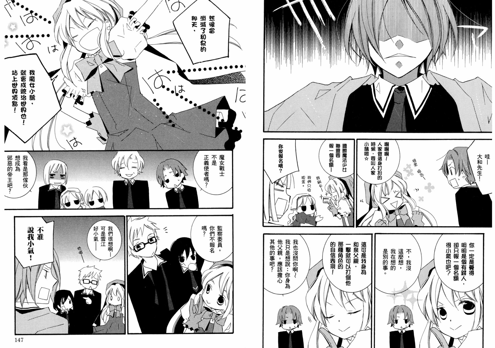 顽童们的世界征服计画韩漫全集-第03卷无删减无遮挡章节图片 