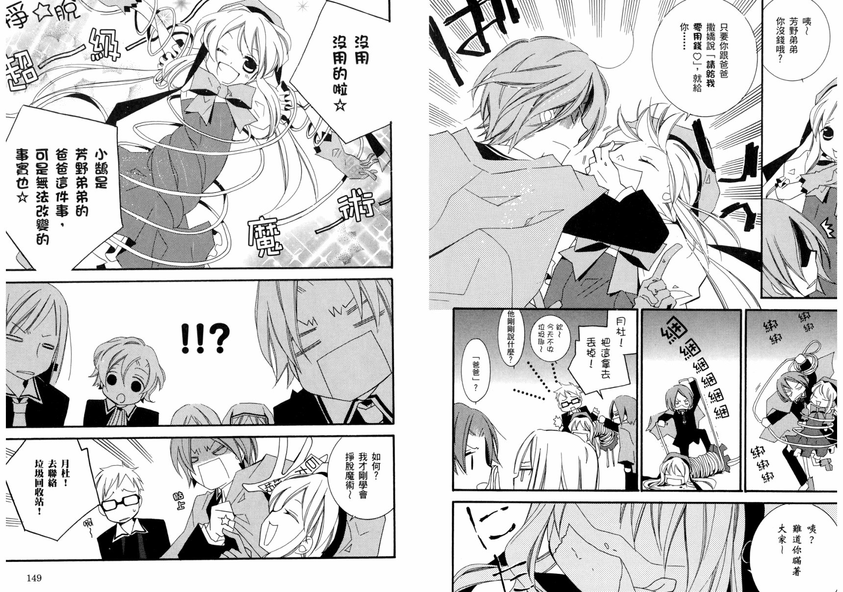 顽童们的世界征服计画韩漫全集-第03卷无删减无遮挡章节图片 