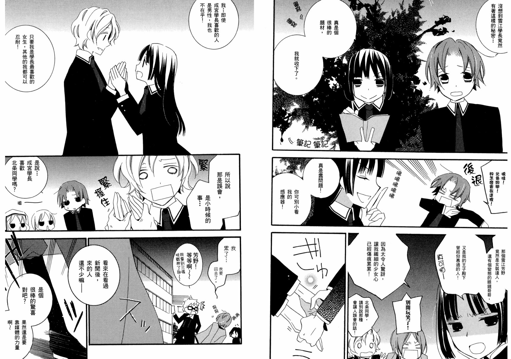 顽童们的世界征服计画韩漫全集-第03卷无删减无遮挡章节图片 