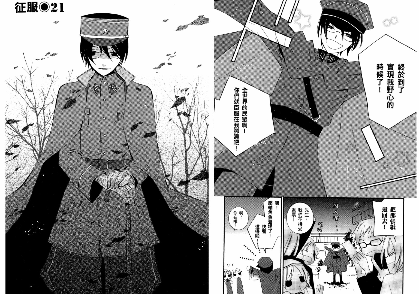 顽童们的世界征服计画韩漫全集-第03卷无删减无遮挡章节图片 