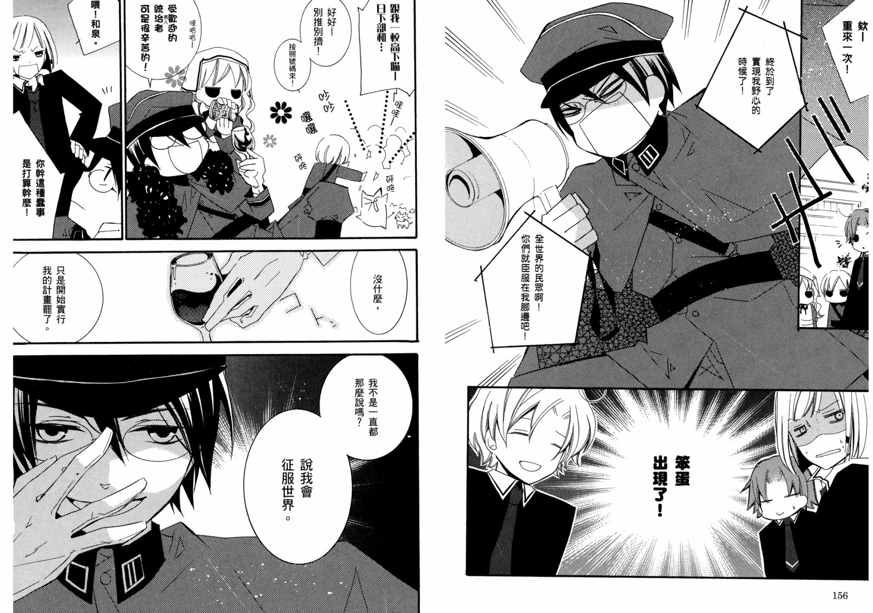 顽童们的世界征服计画韩漫全集-第03卷无删减无遮挡章节图片 