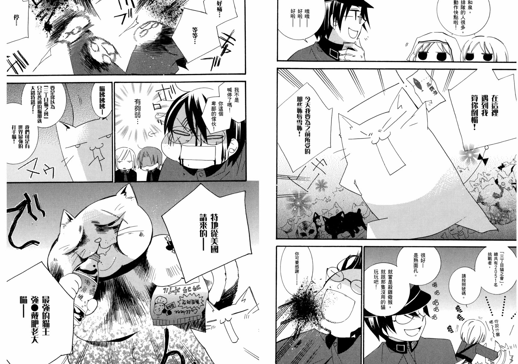顽童们的世界征服计画韩漫全集-第03卷无删减无遮挡章节图片 