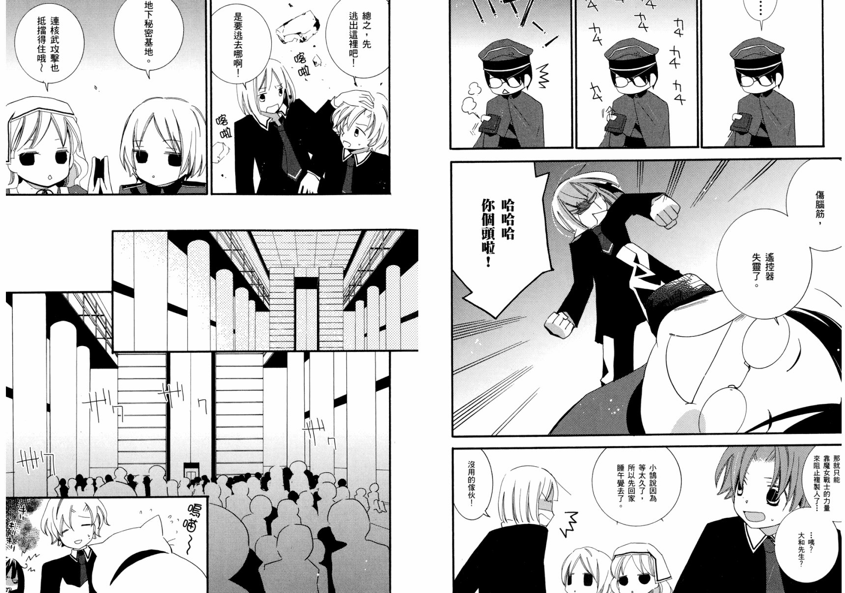 顽童们的世界征服计画韩漫全集-第03卷无删减无遮挡章节图片 