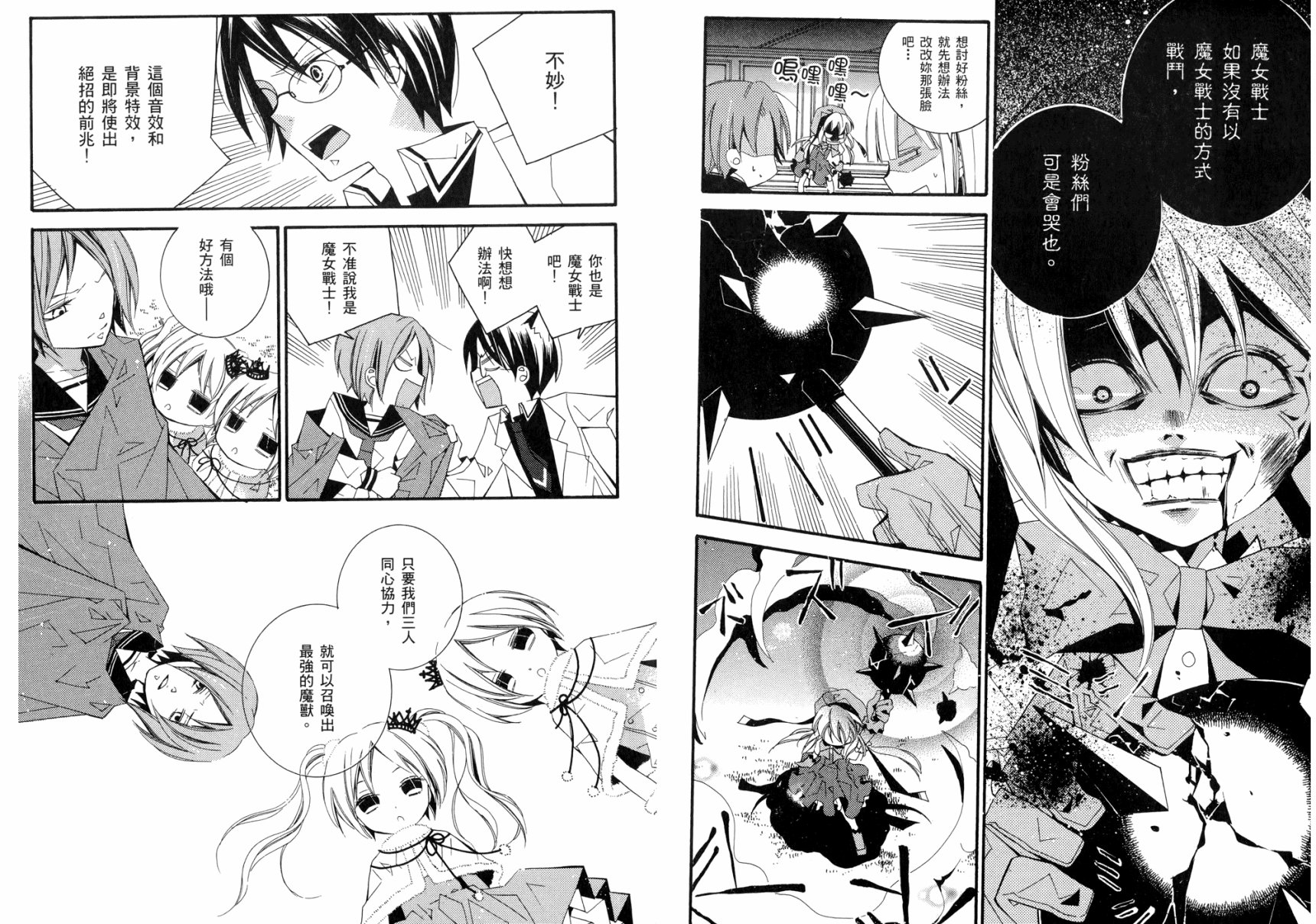 顽童们的世界征服计画韩漫全集-第03卷无删减无遮挡章节图片 