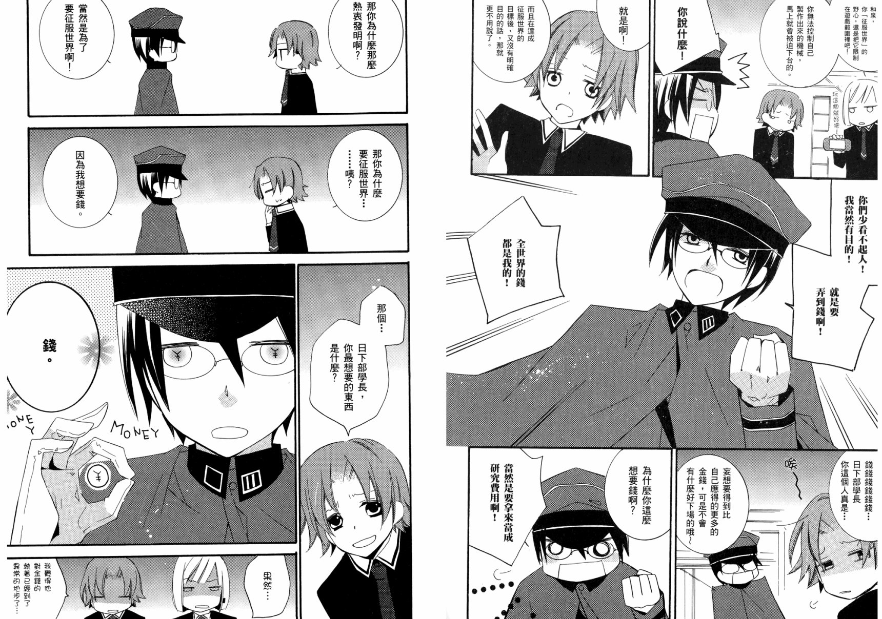顽童们的世界征服计画韩漫全集-第03卷无删减无遮挡章节图片 