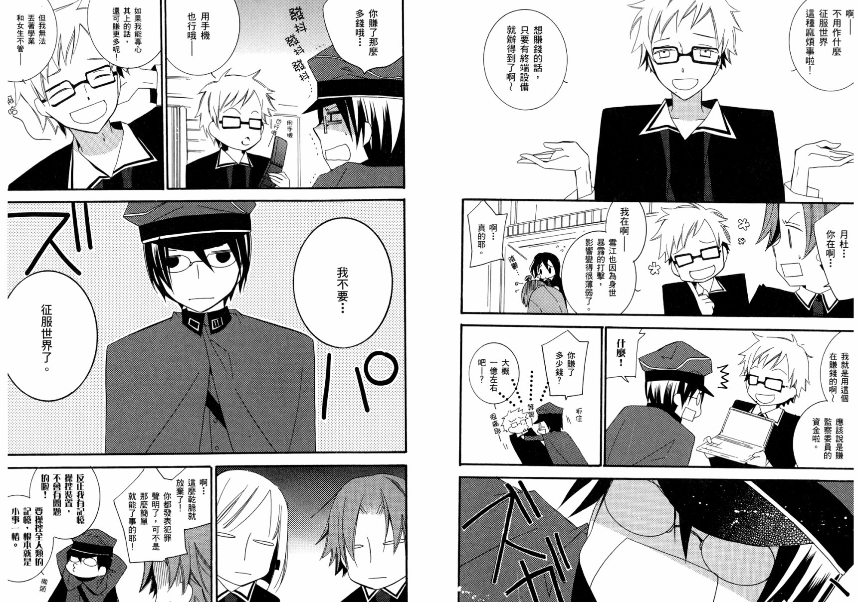 顽童们的世界征服计画韩漫全集-第03卷无删减无遮挡章节图片 