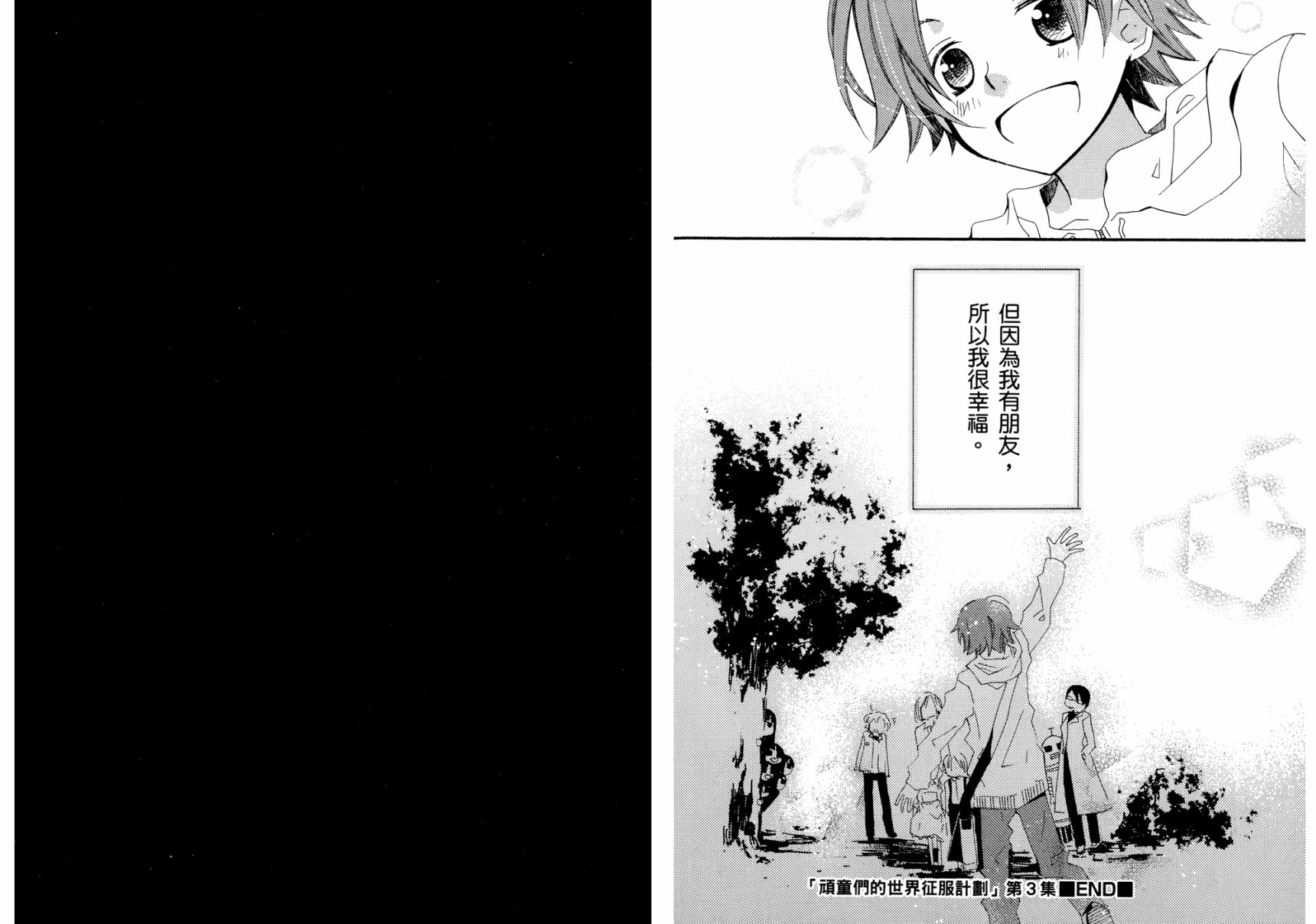 顽童们的世界征服计画韩漫全集-第03卷无删减无遮挡章节图片 