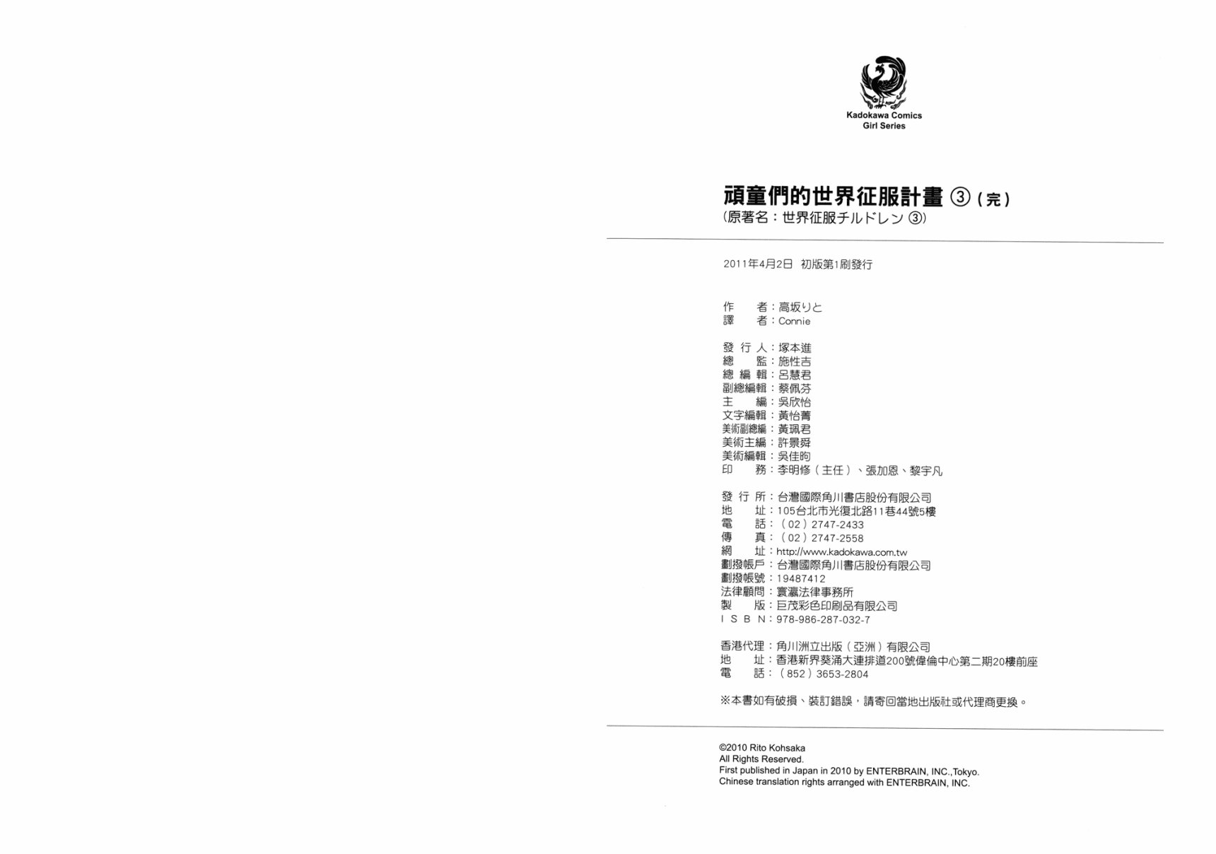 顽童们的世界征服计画韩漫全集-第03卷无删减无遮挡章节图片 