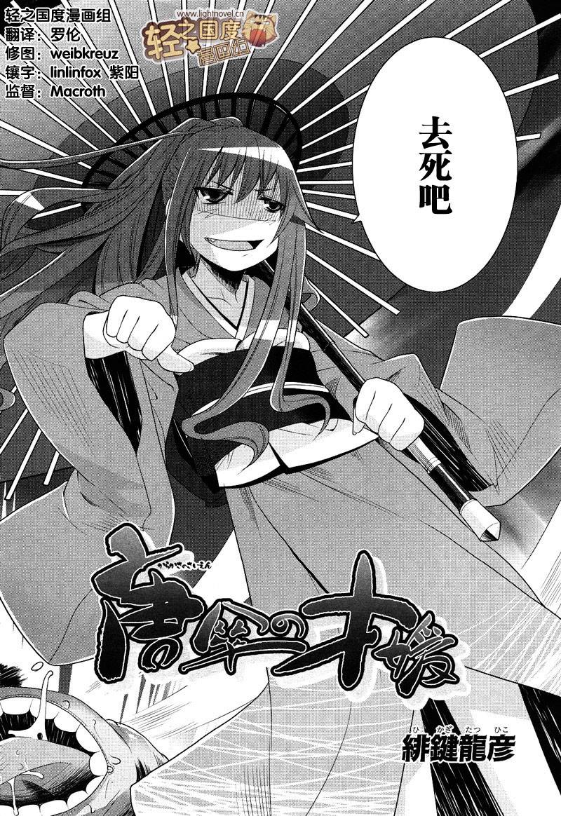 唐伞才女韩漫全集-第01话无删减无遮挡章节图片 