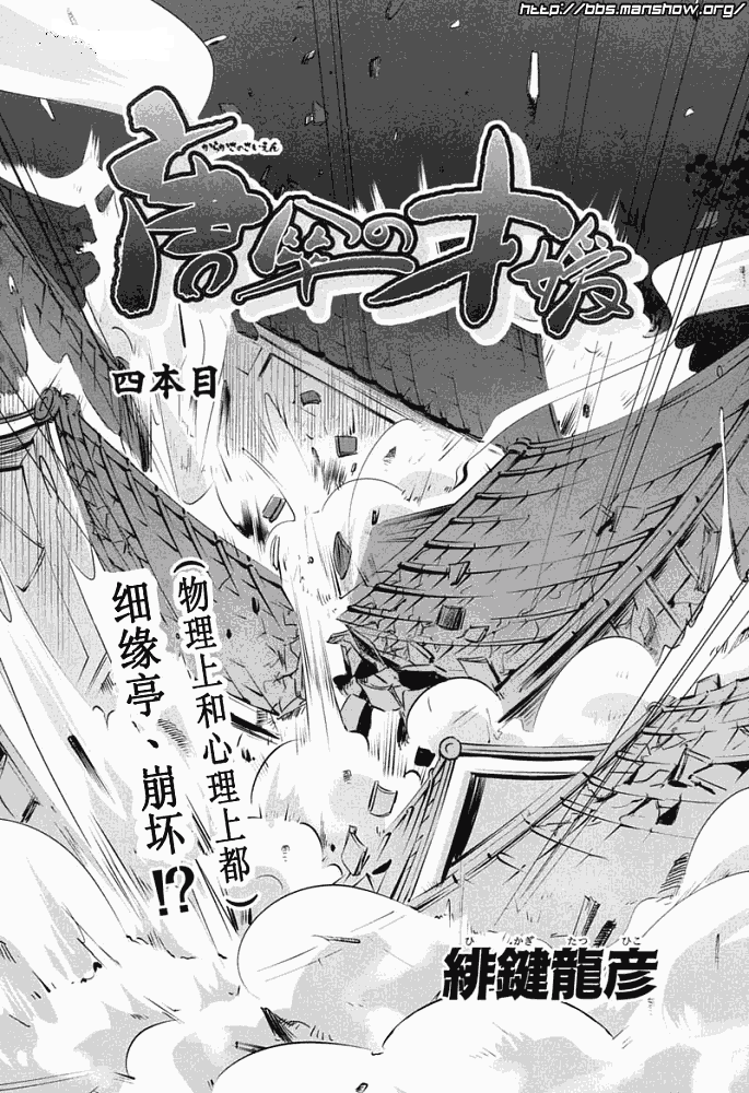 唐伞才女韩漫全集-第04话无删减无遮挡章节图片 
