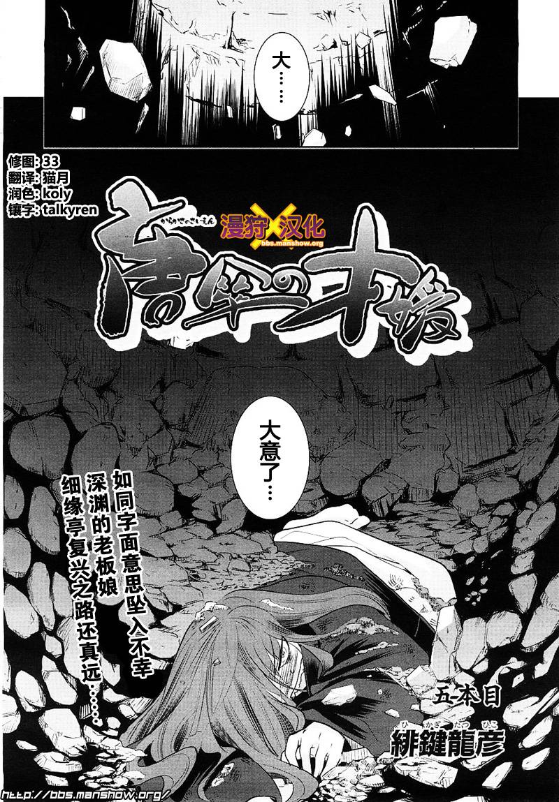 唐伞才女韩漫全集-第05话无删减无遮挡章节图片 