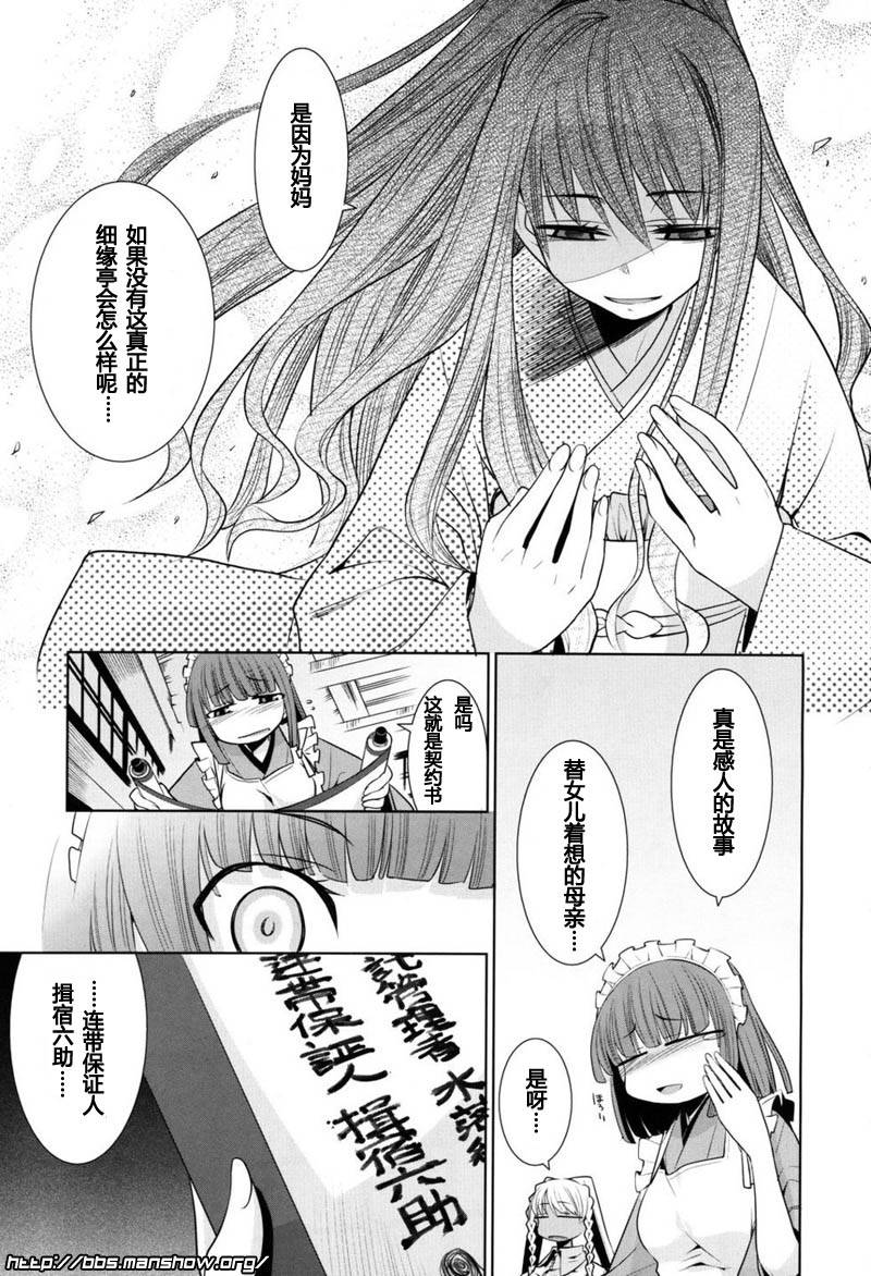 唐伞才女韩漫全集-第06话无删减无遮挡章节图片 