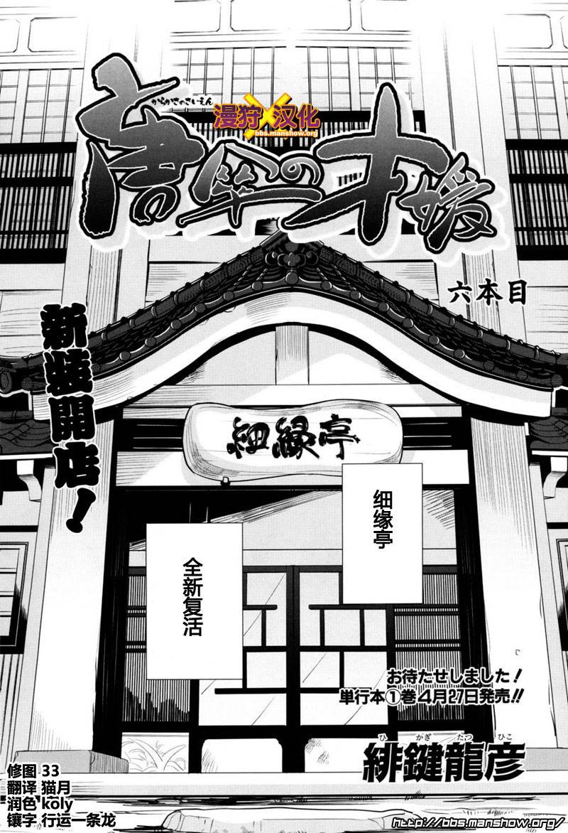 唐伞才女韩漫全集-第06话无删减无遮挡章节图片 