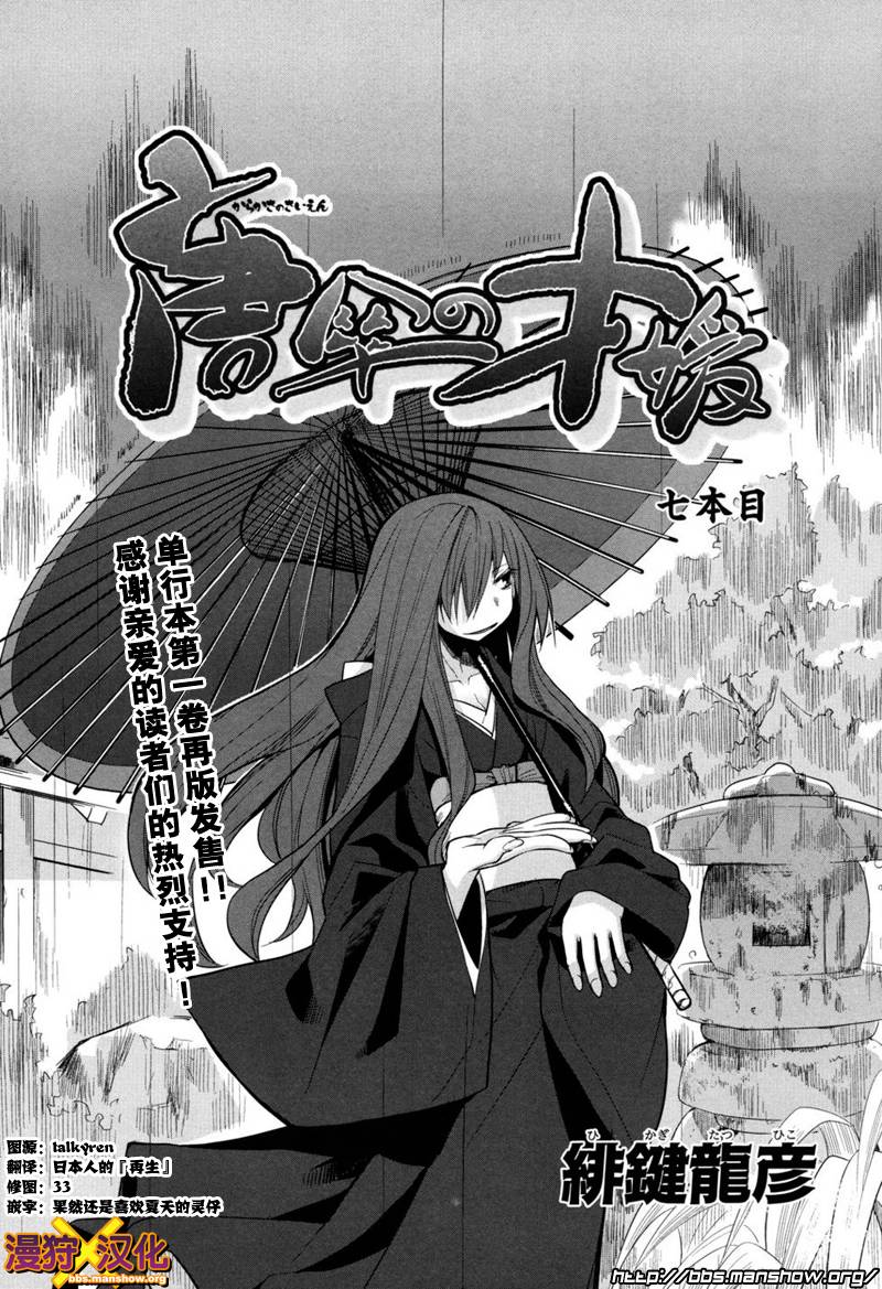 唐伞才女韩漫全集-第07话无删减无遮挡章节图片 