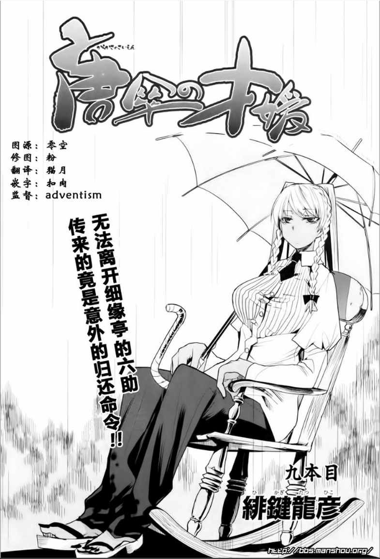 唐伞才女韩漫全集-第09话无删减无遮挡章节图片 