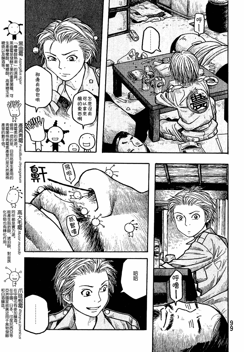 萌菌物语韩漫全集-第01卷无删减无遮挡章节图片 