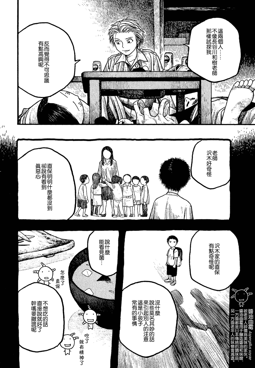 萌菌物语韩漫全集-第01卷无删减无遮挡章节图片 