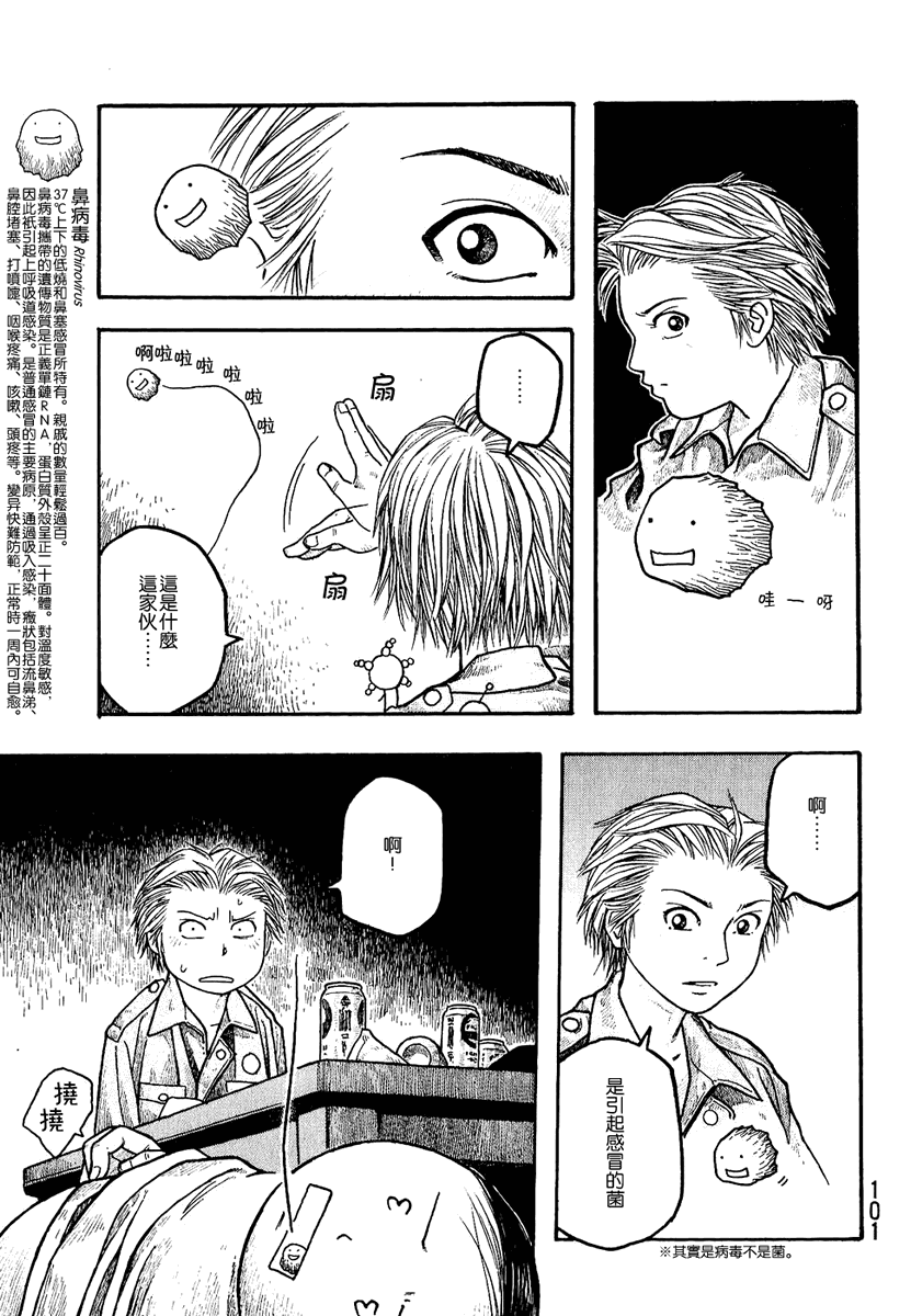 萌菌物语韩漫全集-第01卷无删减无遮挡章节图片 