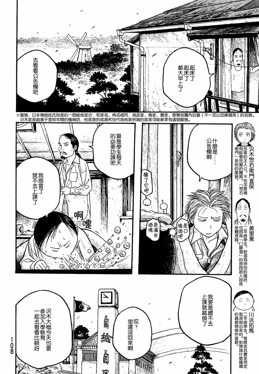 萌菌物语韩漫全集-第01卷无删减无遮挡章节图片 