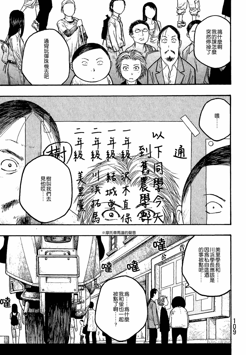 萌菌物语韩漫全集-第01卷无删减无遮挡章节图片 
