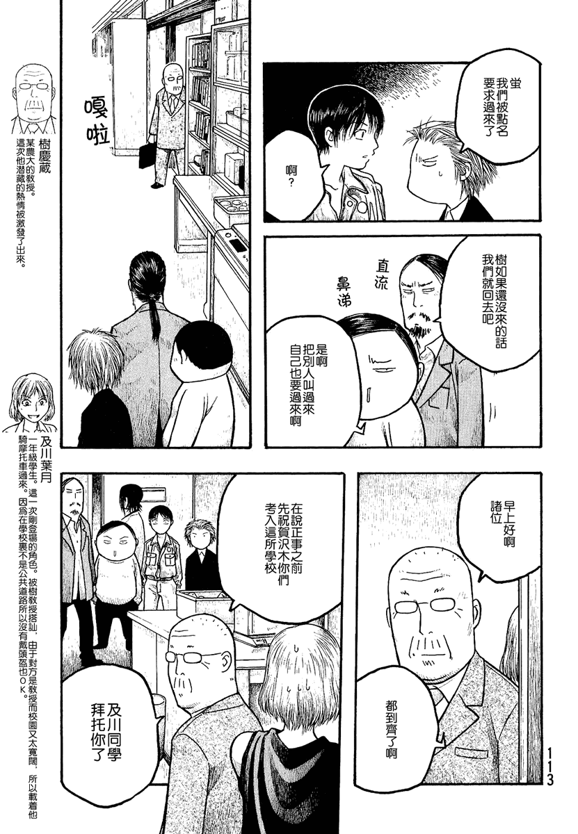 萌菌物语韩漫全集-第01卷无删减无遮挡章节图片 