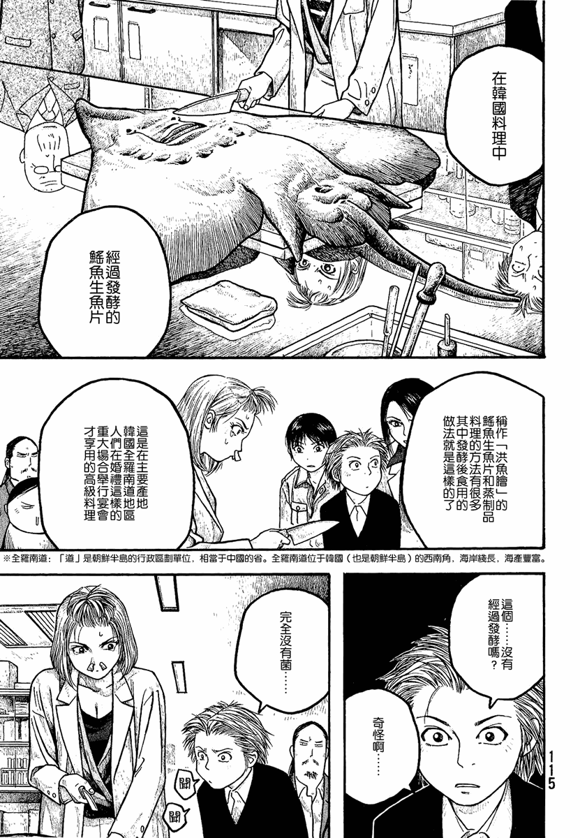 萌菌物语韩漫全集-第01卷无删减无遮挡章节图片 