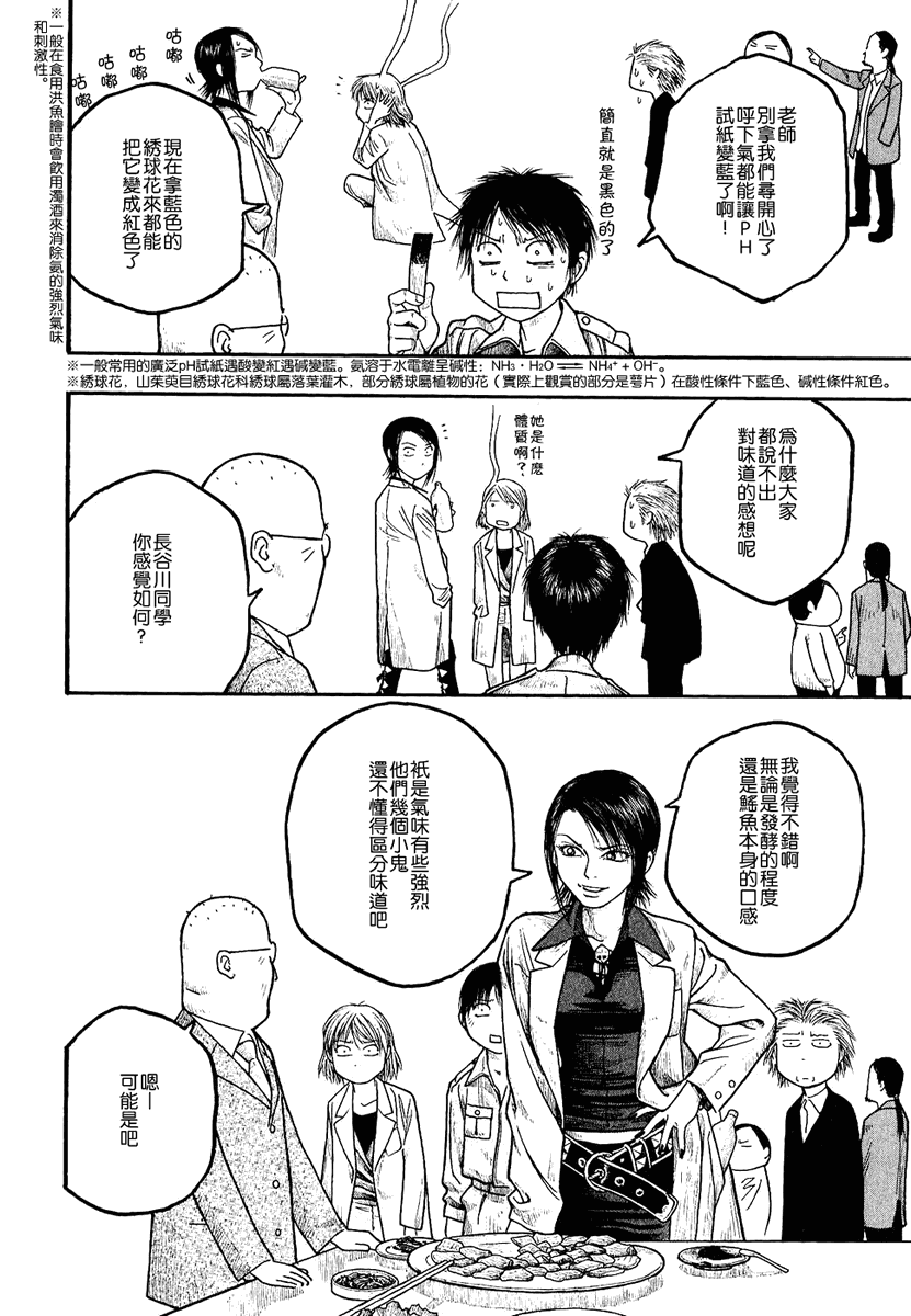 萌菌物语韩漫全集-第01卷无删减无遮挡章节图片 