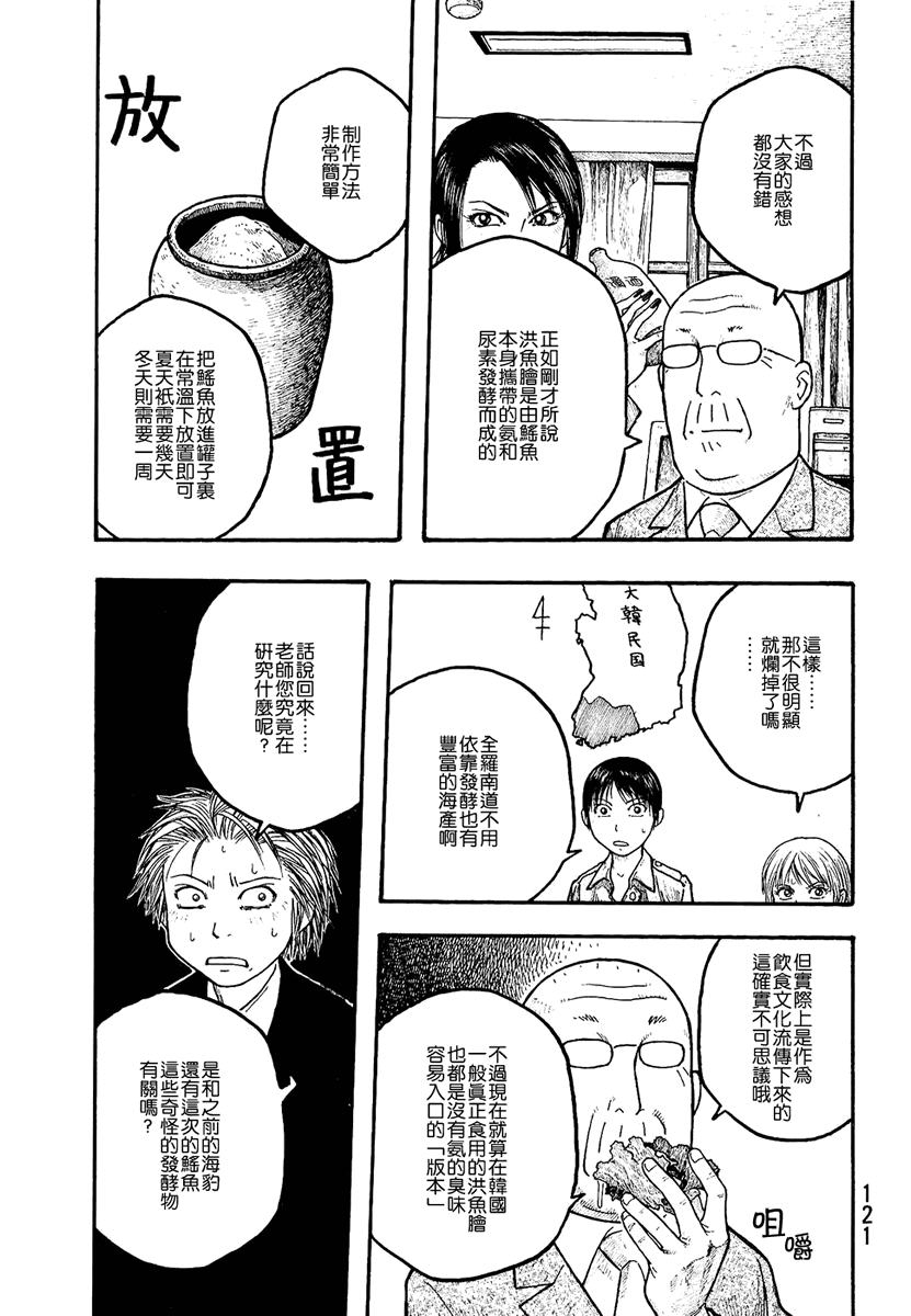 萌菌物语韩漫全集-第01卷无删减无遮挡章节图片 