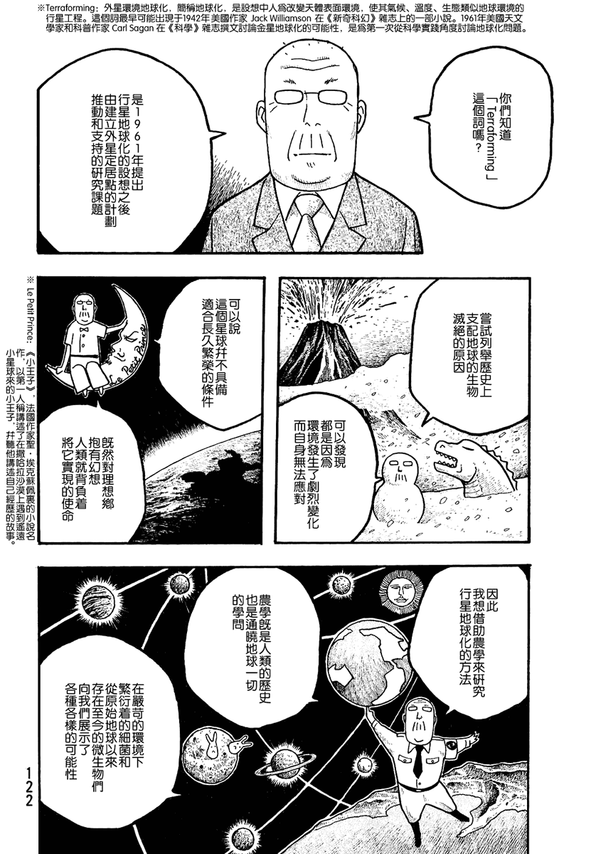 萌菌物语韩漫全集-第01卷无删减无遮挡章节图片 