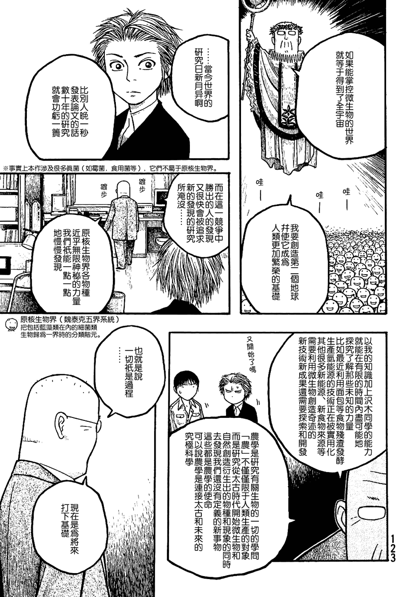 萌菌物语韩漫全集-第01卷无删减无遮挡章节图片 
