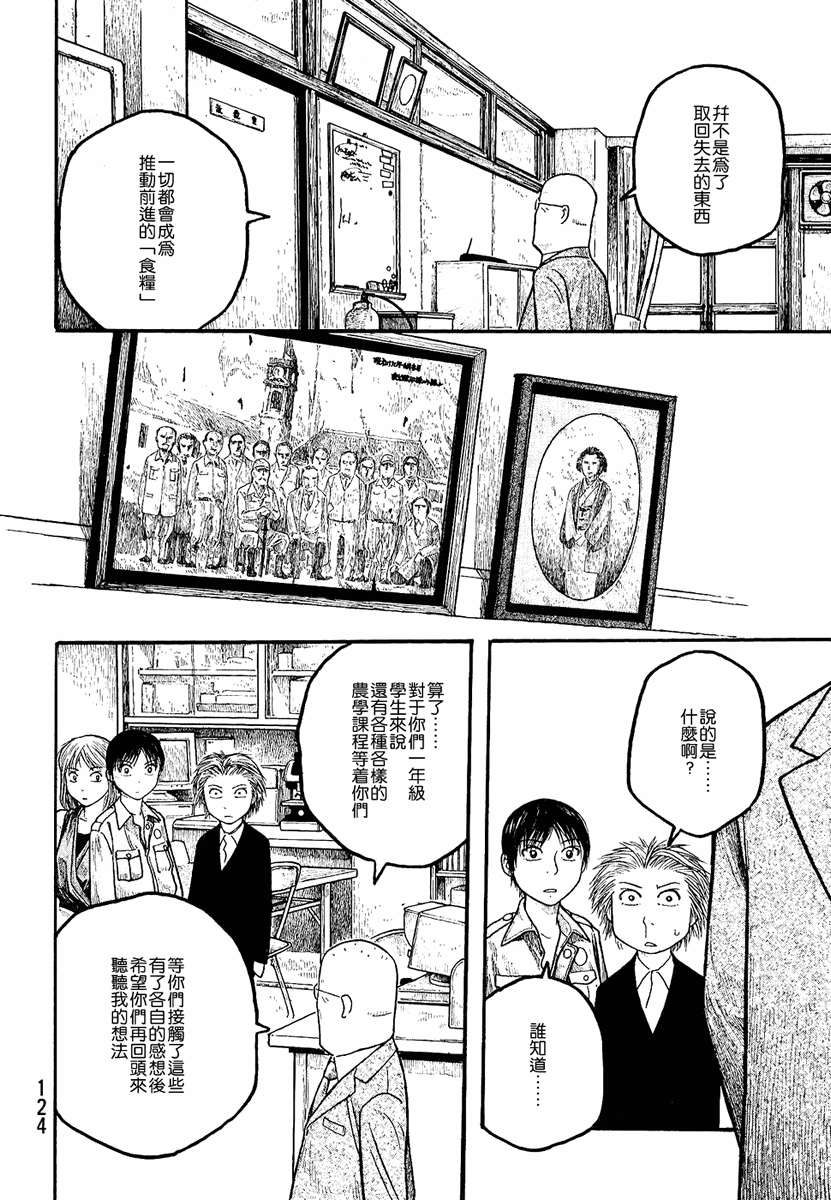 萌菌物语韩漫全集-第01卷无删减无遮挡章节图片 