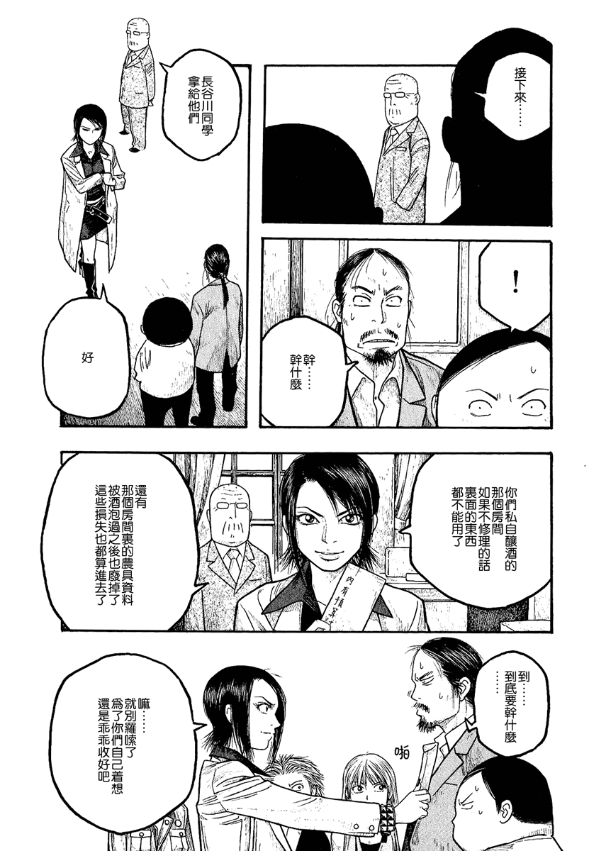 萌菌物语韩漫全集-第01卷无删减无遮挡章节图片 