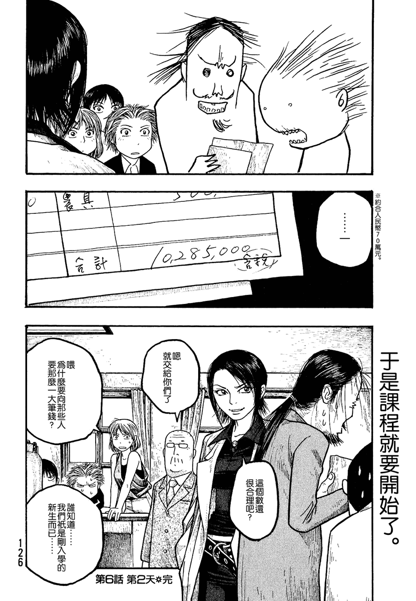 萌菌物语韩漫全集-第01卷无删减无遮挡章节图片 