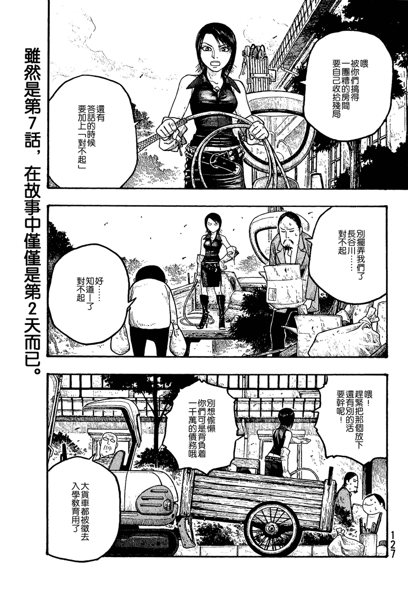 萌菌物语韩漫全集-第01卷无删减无遮挡章节图片 