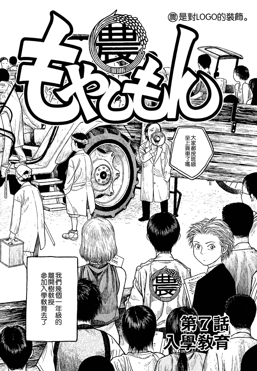 萌菌物语韩漫全集-第01卷无删减无遮挡章节图片 