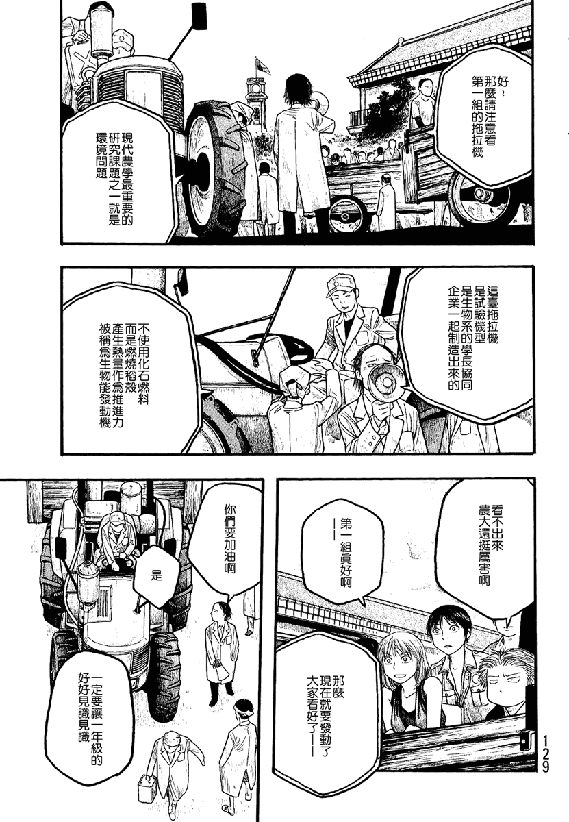 萌菌物语韩漫全集-第01卷无删减无遮挡章节图片 