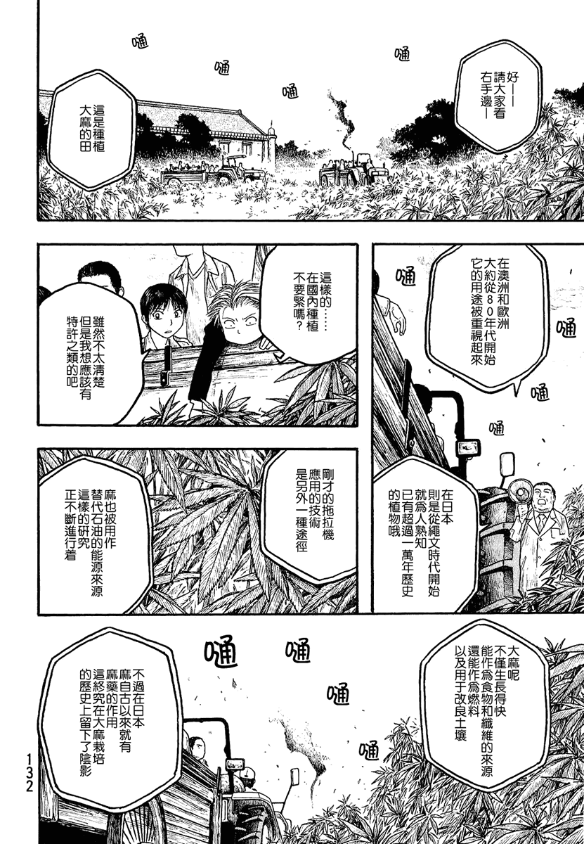 萌菌物语韩漫全集-第01卷无删减无遮挡章节图片 