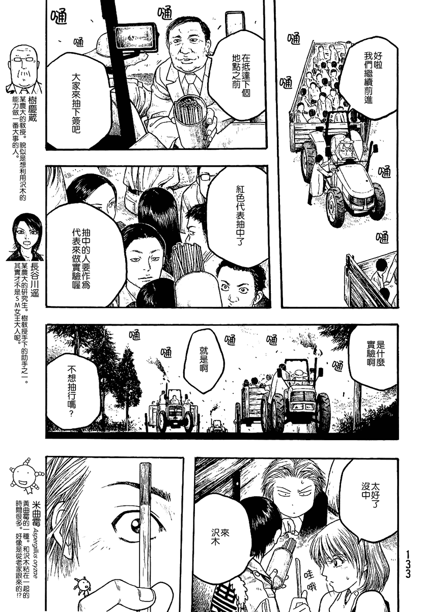 萌菌物语韩漫全集-第01卷无删减无遮挡章节图片 