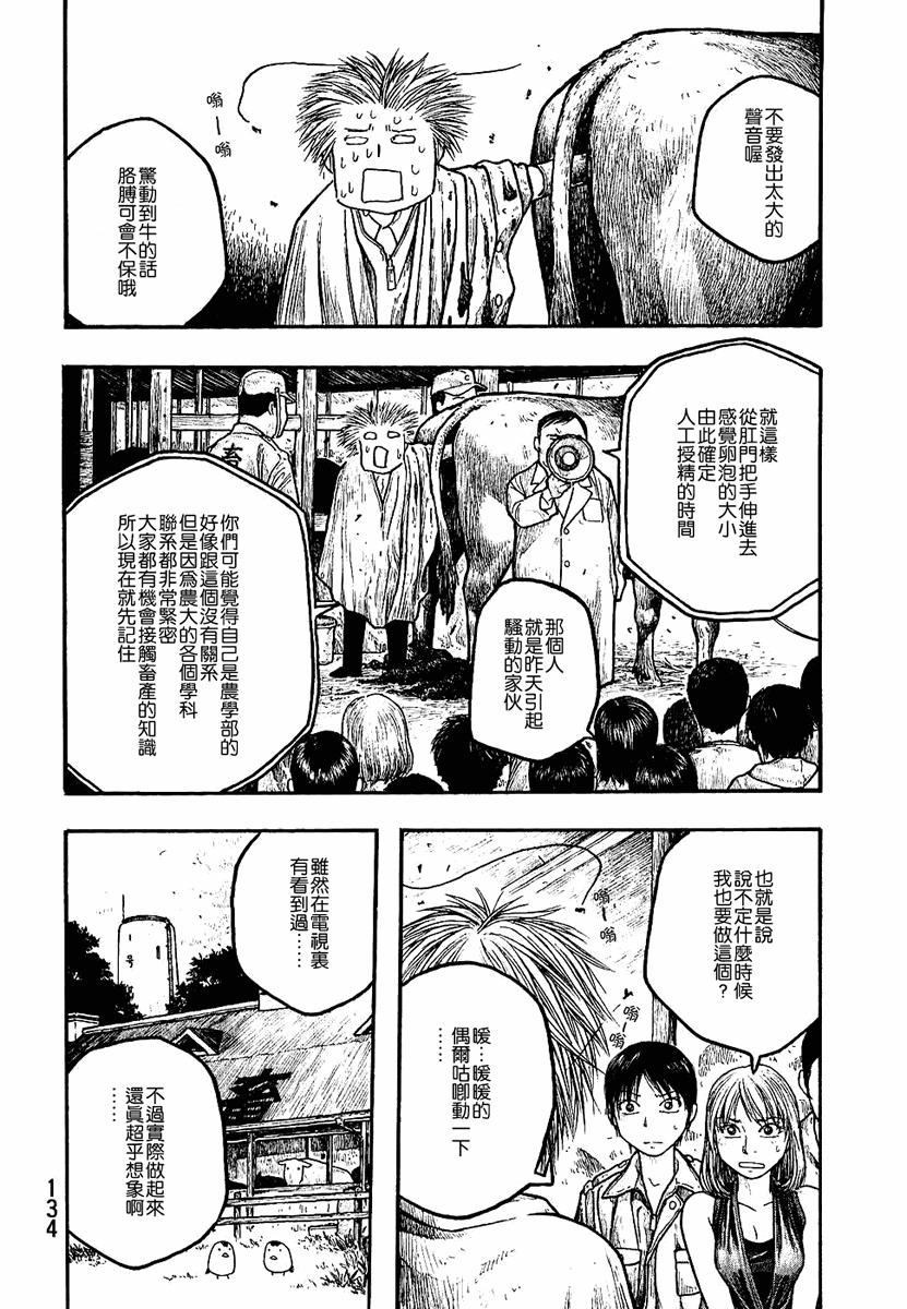 萌菌物语韩漫全集-第01卷无删减无遮挡章节图片 