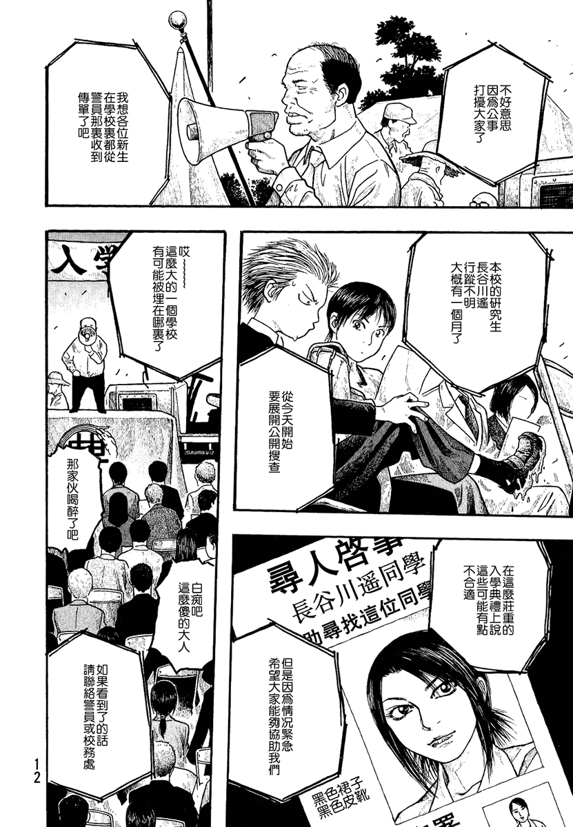 萌菌物语韩漫全集-第01卷无删减无遮挡章节图片 