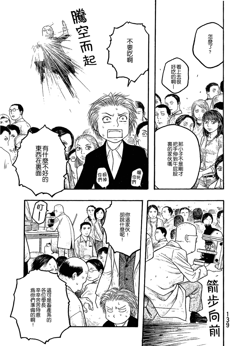 萌菌物语韩漫全集-第01卷无删减无遮挡章节图片 