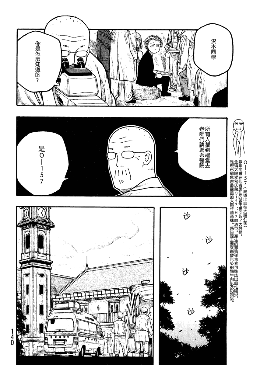 萌菌物语韩漫全集-第01卷无删减无遮挡章节图片 