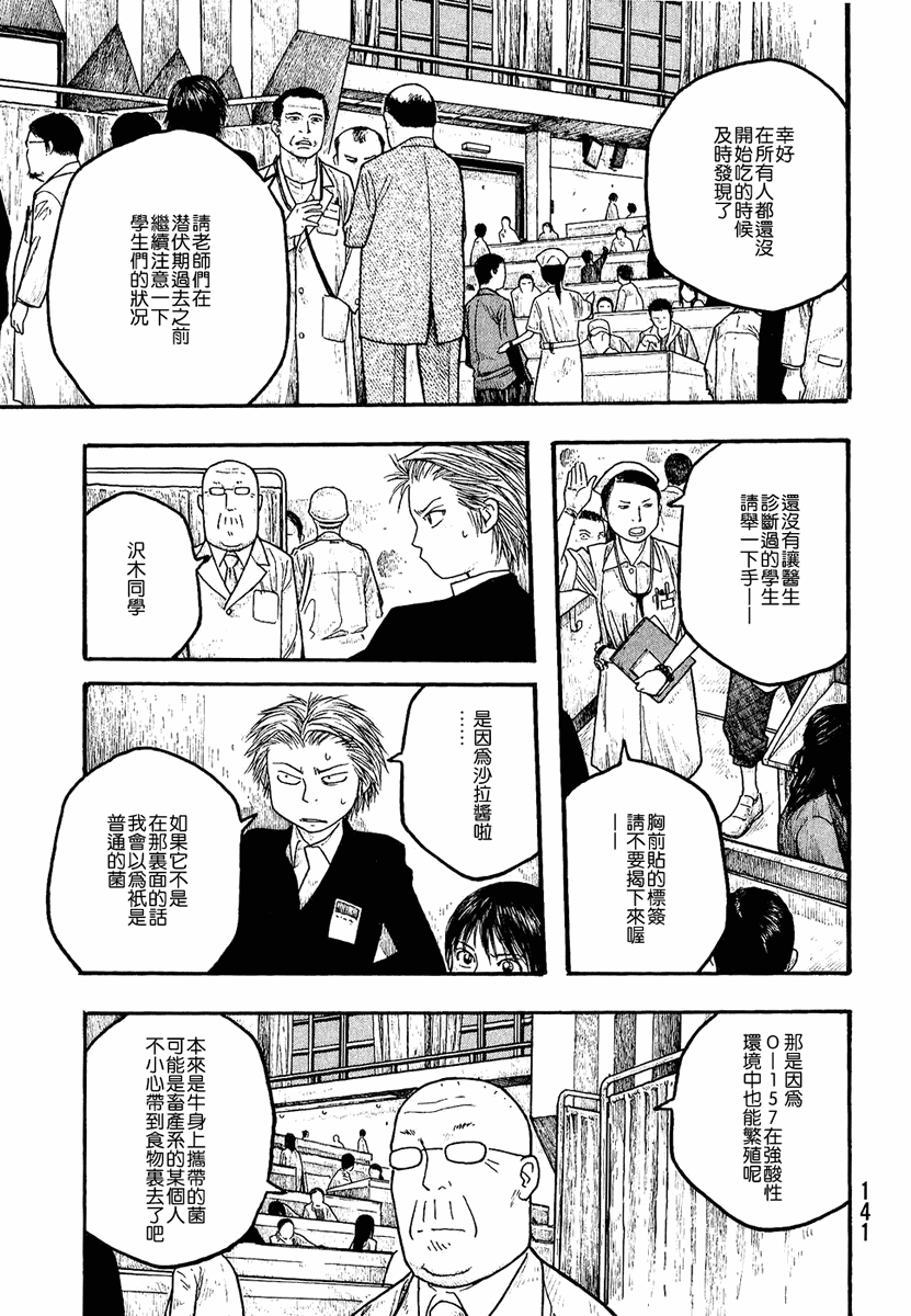 萌菌物语韩漫全集-第01卷无删减无遮挡章节图片 